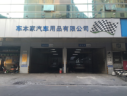 汽車美容公司環(huán)?？照{(diào)案例