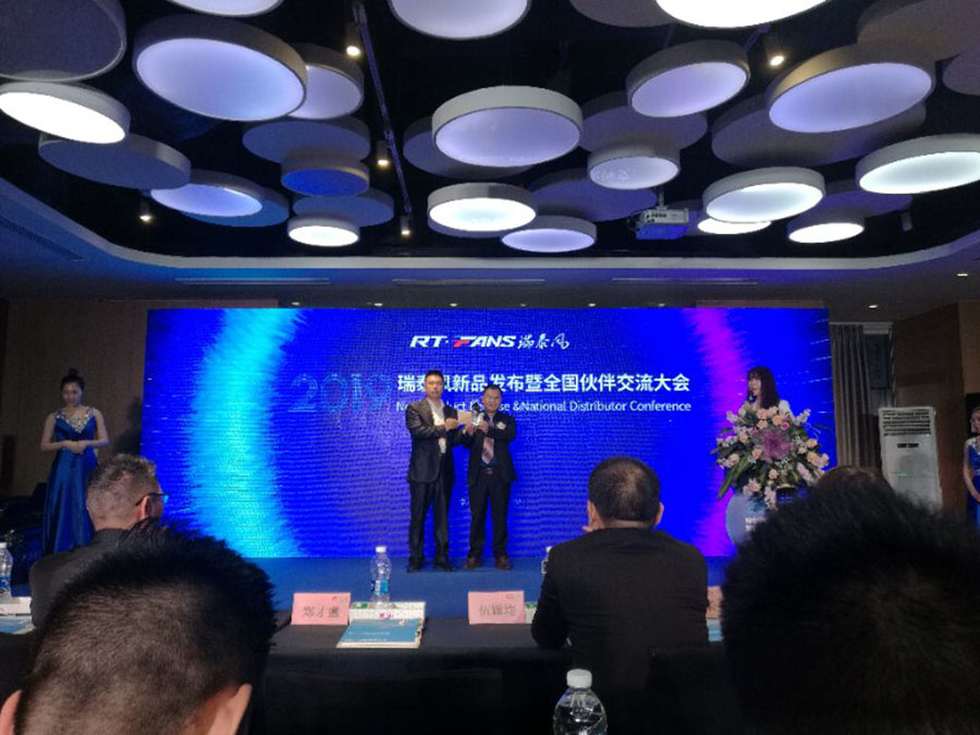 瑞泰風(fēng)新品發(fā)布伙伴交流會(huì) 董事長頒獎(jiǎng)