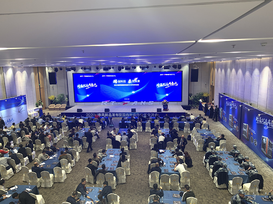 2021瑞泰風(fēng)新品發(fā)布暨國內(nèi)外合作伙伴交流會(huì)