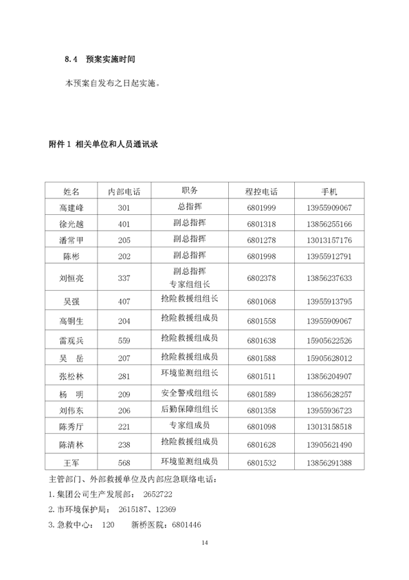 新橋礦業公司環保綜合預案_頁面_18