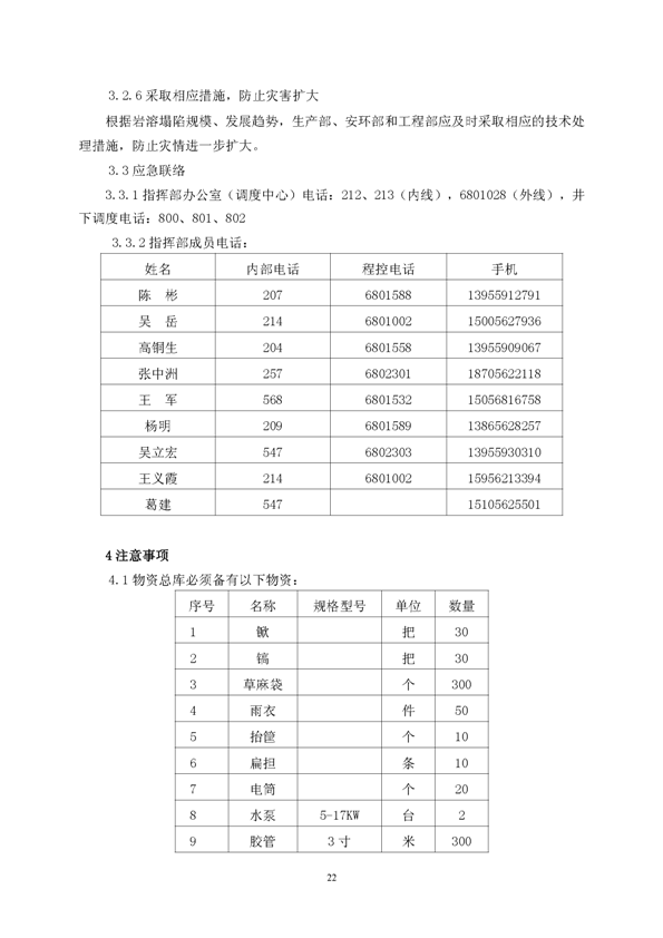 新橋礦業公司環保綜合預案_頁面_26